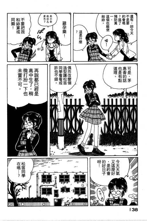 迷狐怪童 第1卷 第138页