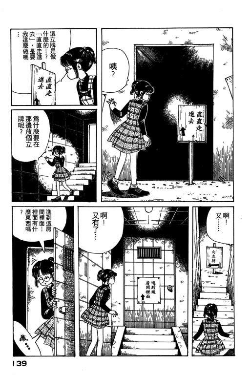 迷狐怪童 第1卷 第139页