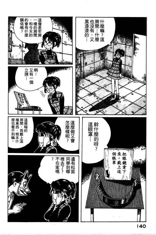 迷狐怪童 第1卷 第140页