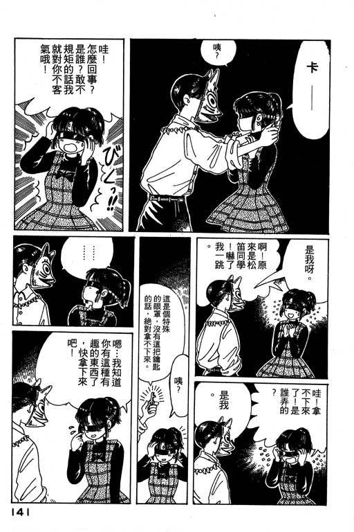 迷狐怪童 第1卷 第141页