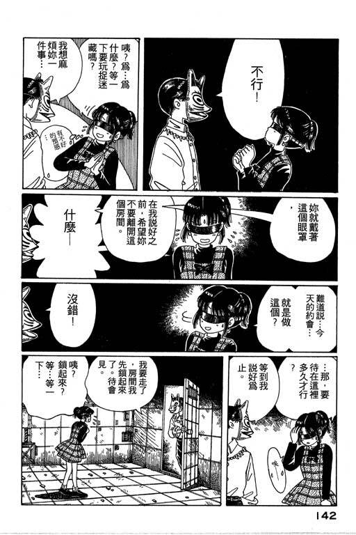 迷狐怪童 第1卷 第142页