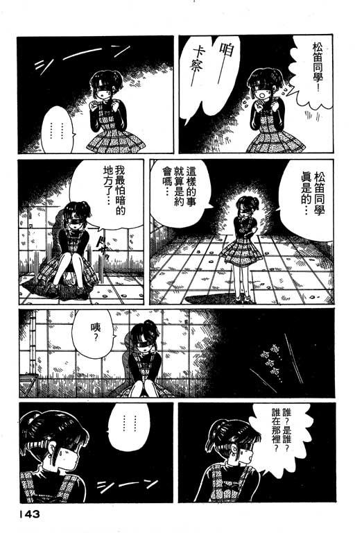 迷狐怪童 第1卷 第143页