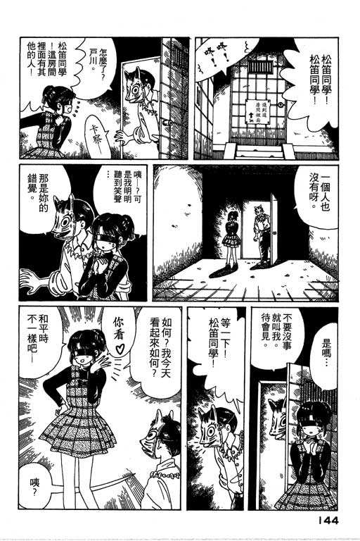 迷狐怪童 第1卷 第144页