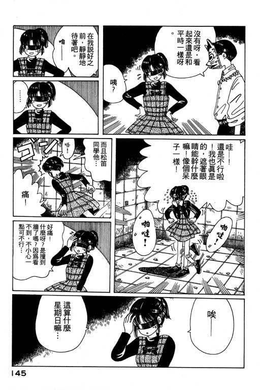 迷狐怪童 第1卷 第145页