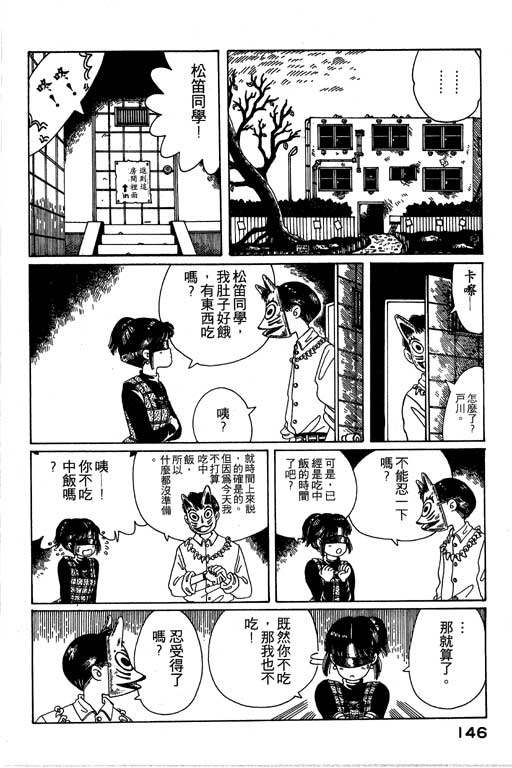 迷狐怪童 第1卷 第146页