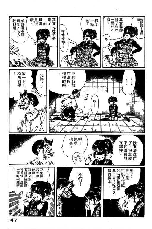 迷狐怪童 第1卷 第147页