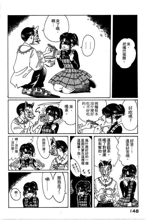 迷狐怪童 第1卷 第148页