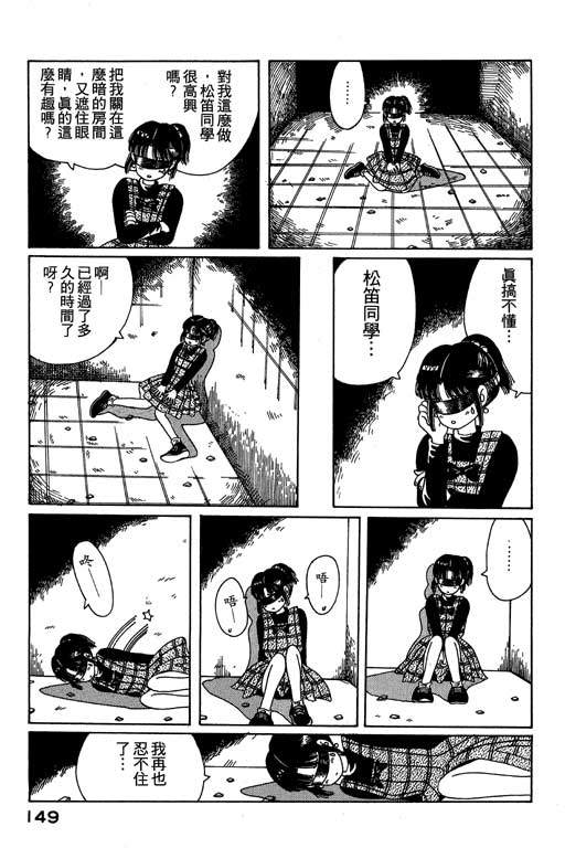 迷狐怪童 第1卷 第149页