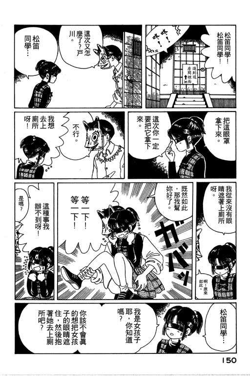 迷狐怪童 第1卷 第150页