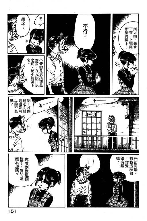 迷狐怪童 第1卷 第151页