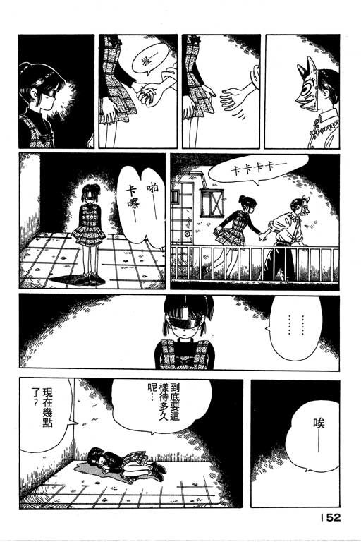 迷狐怪童 第1卷 第152页