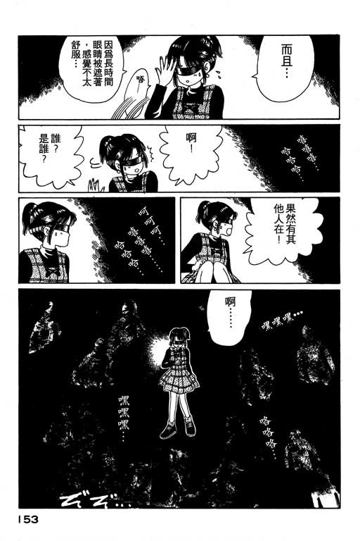 迷狐怪童 第1卷 第153页