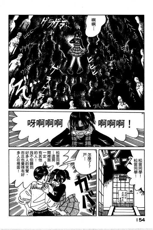 迷狐怪童 第1卷 第154页