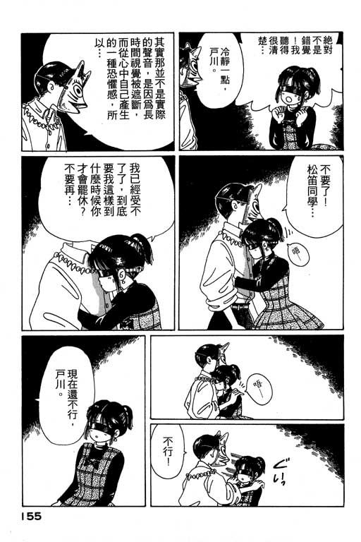 迷狐怪童 第1卷 第155页