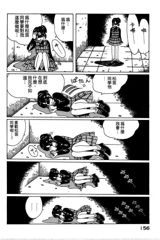 迷狐怪童 第1卷 第156页