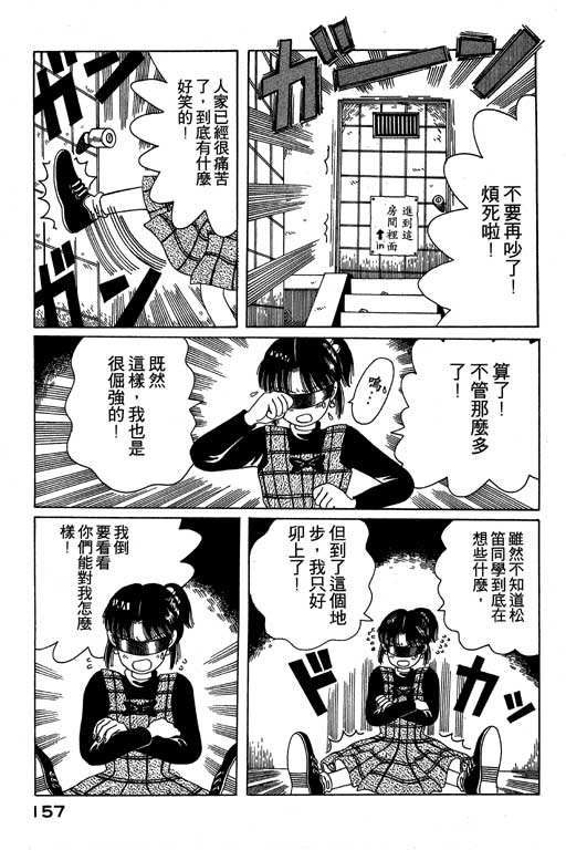 迷狐怪童 第1卷 第157页