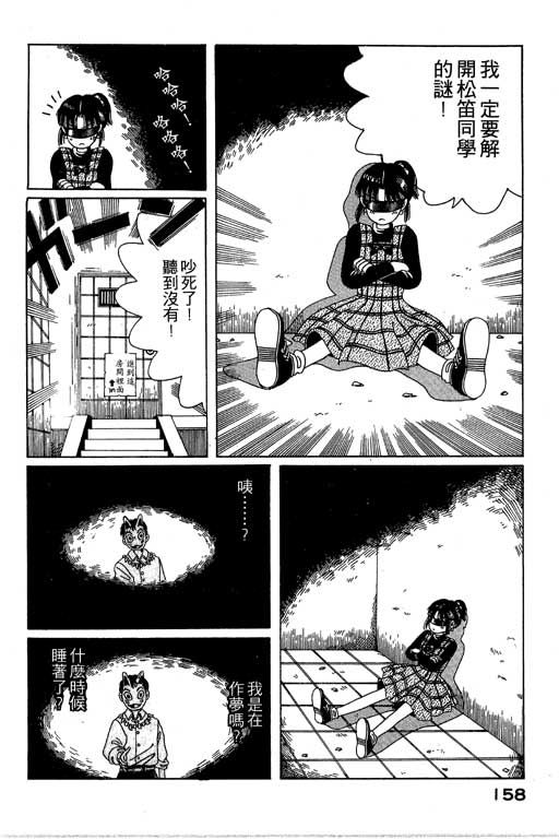 迷狐怪童 第1卷 第158页