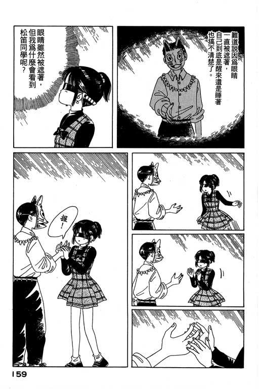 迷狐怪童 第1卷 第159页