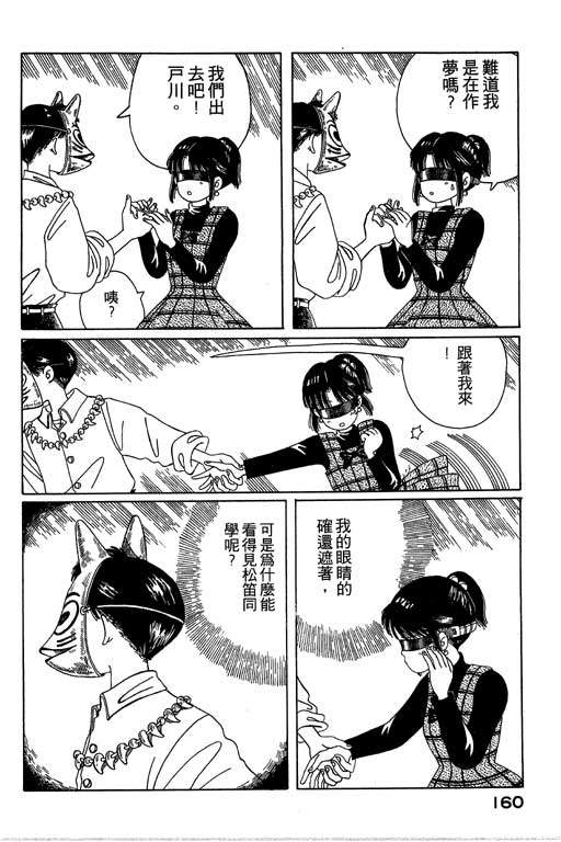迷狐怪童 第1卷 第160页