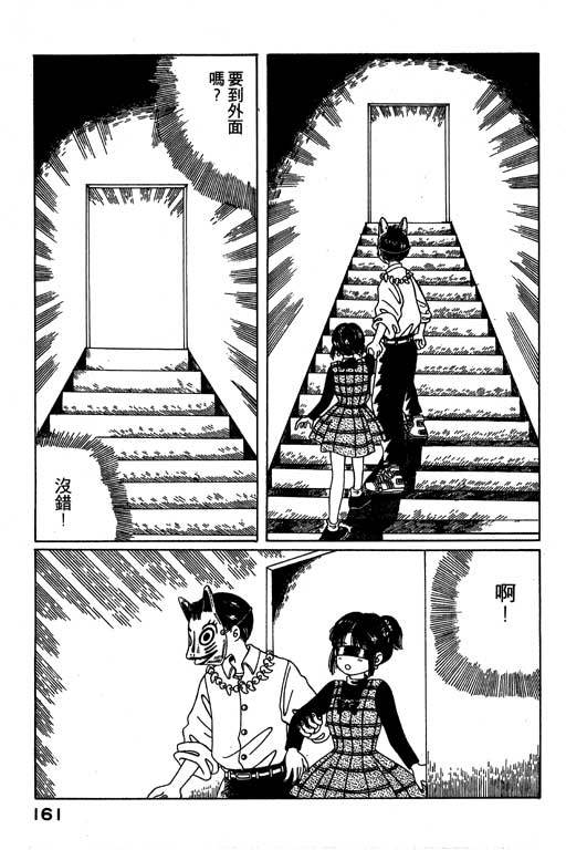 迷狐怪童 第1卷 第161页