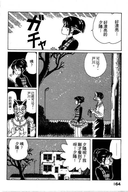 迷狐怪童 第1卷 第164页