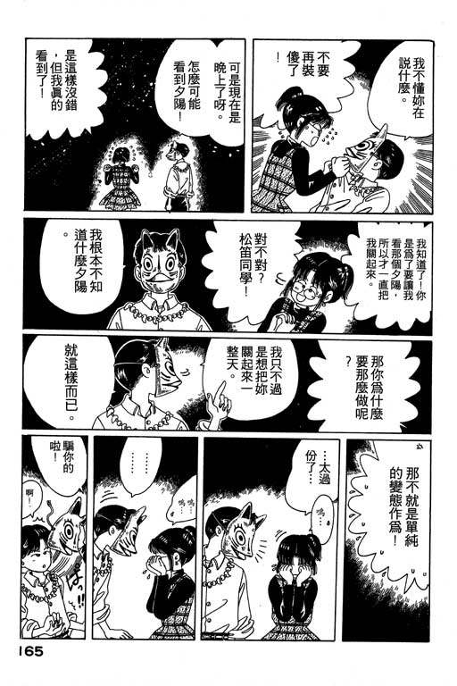迷狐怪童 第1卷 第165页