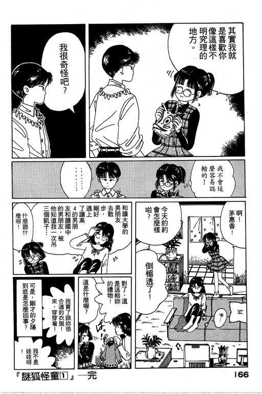 迷狐怪童 第1卷 第166页