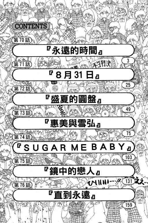 迷狐怪童 第13卷 第2页