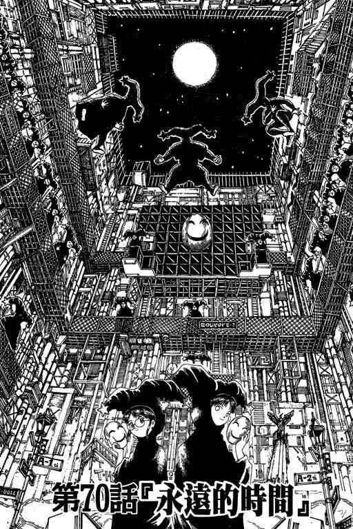 迷狐怪童 第13卷 第3页