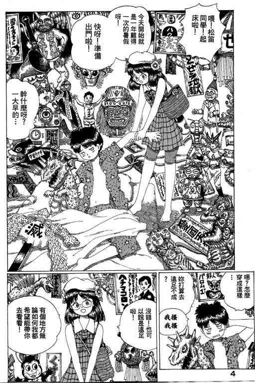 迷狐怪童 第13卷 第4页