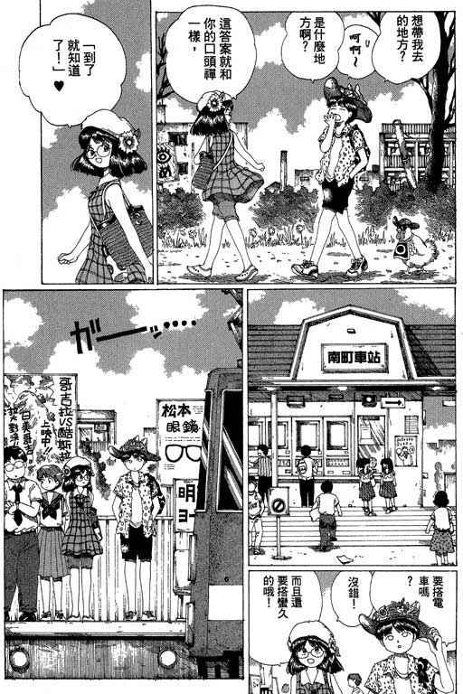 迷狐怪童 第13卷 第5页