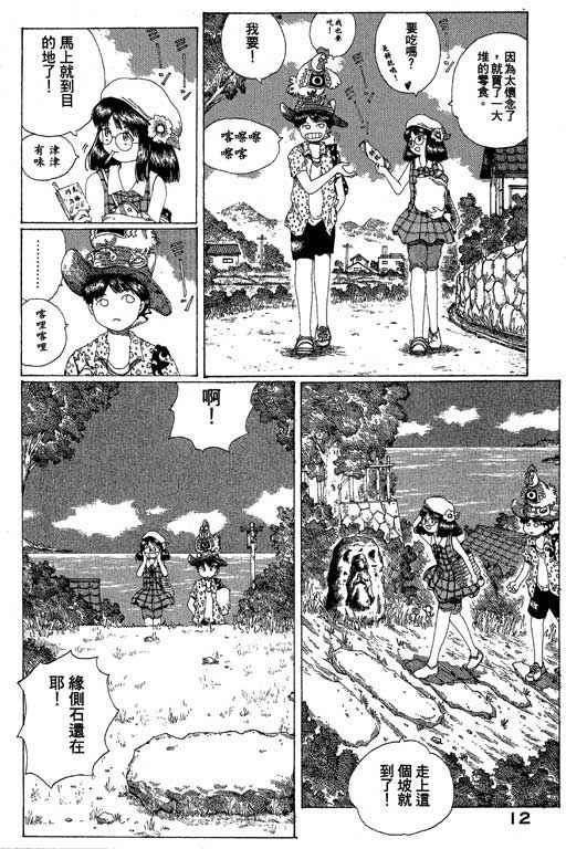 迷狐怪童 第13卷 第12页