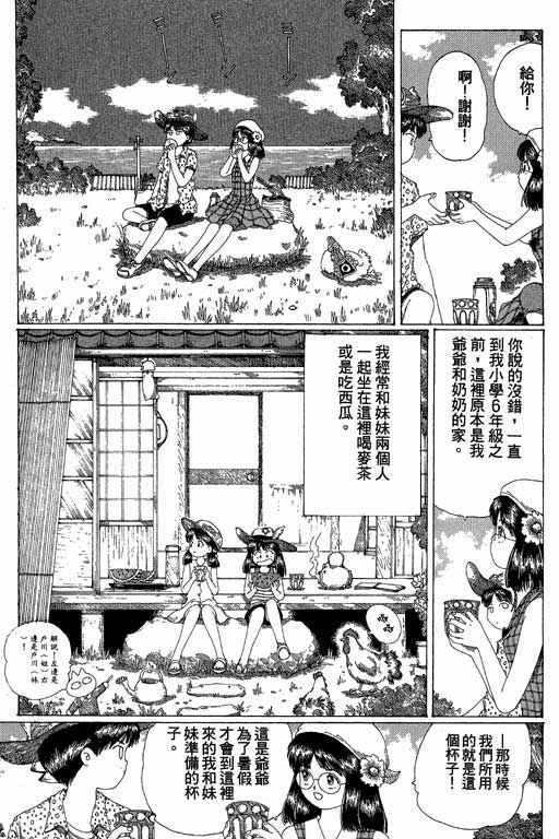 迷狐怪童 第13卷 第15页