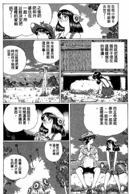 迷狐怪童 第13卷 第16页