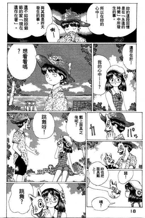 迷狐怪童 第13卷 第18页
