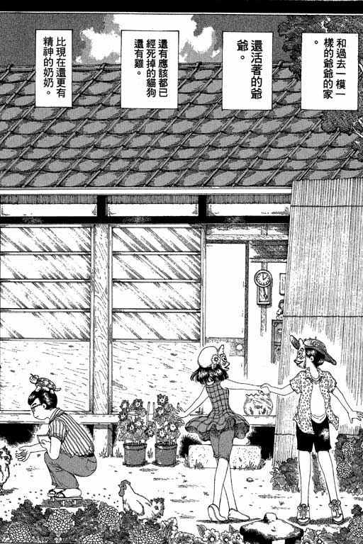 迷狐怪童 第13卷 第20页