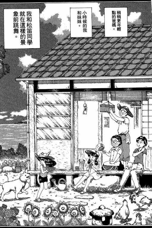 迷狐怪童 第13卷 第21页