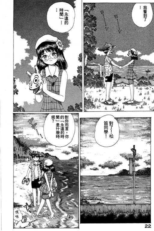 迷狐怪童 第13卷 第22页