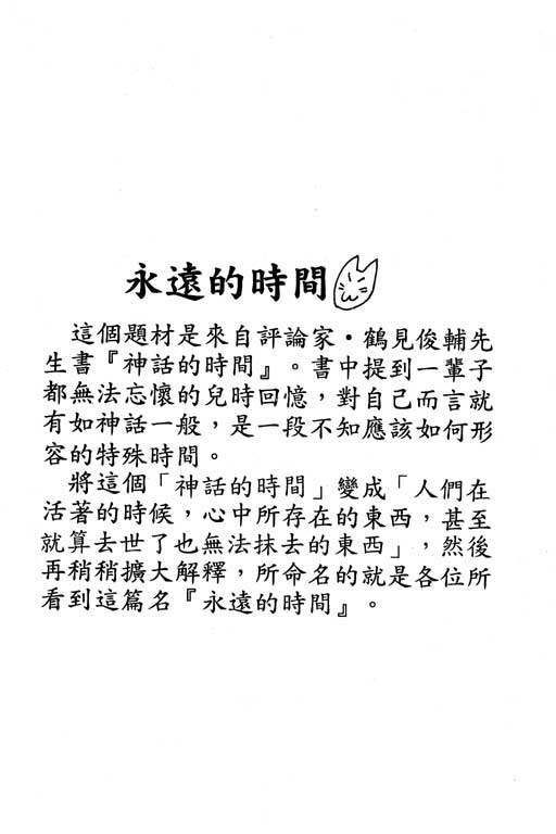 迷狐怪童 第13卷 第24页