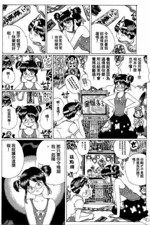 迷狐怪童 第13卷 第28页