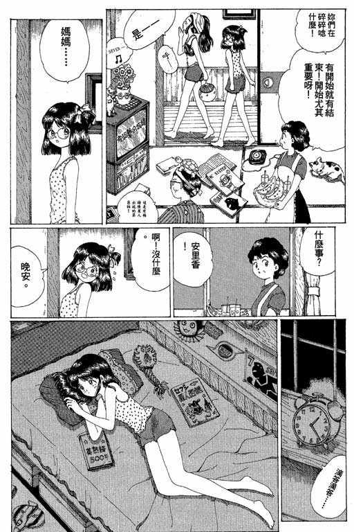 迷狐怪童 第13卷 第32页