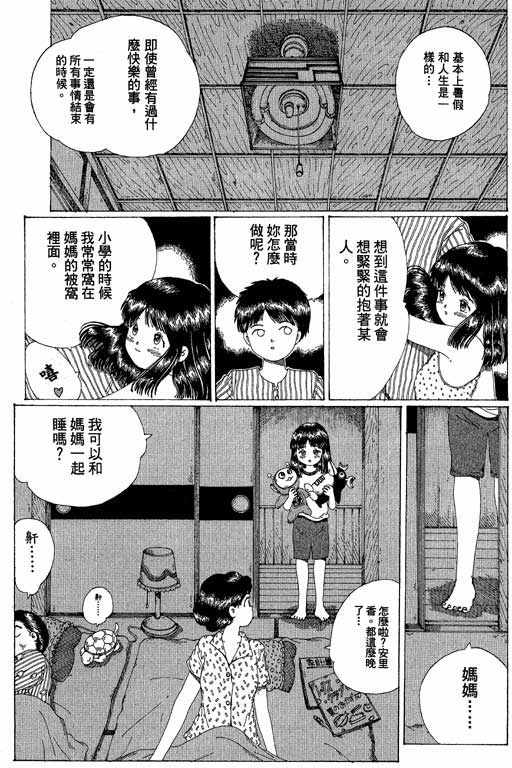 迷狐怪童 第13卷 第37页