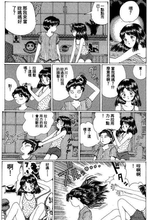 迷狐怪童 第13卷 第39页