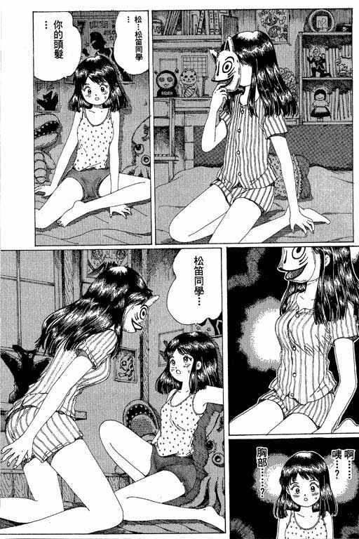 迷狐怪童 第13卷 第40页