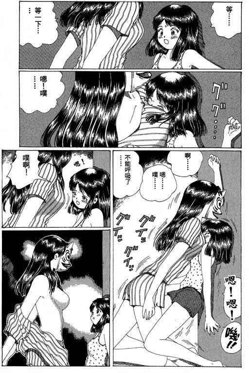 迷狐怪童 第13卷 第41页