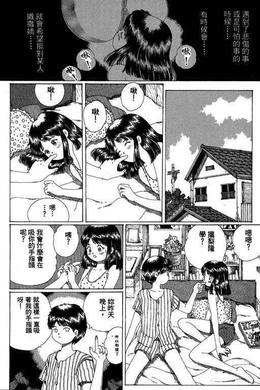 迷狐怪童 第13卷 第44页