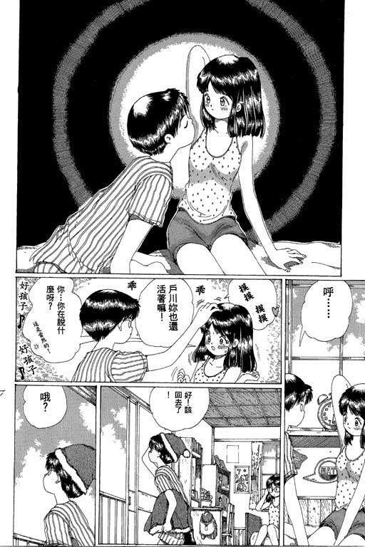 迷狐怪童 第13卷 第46页