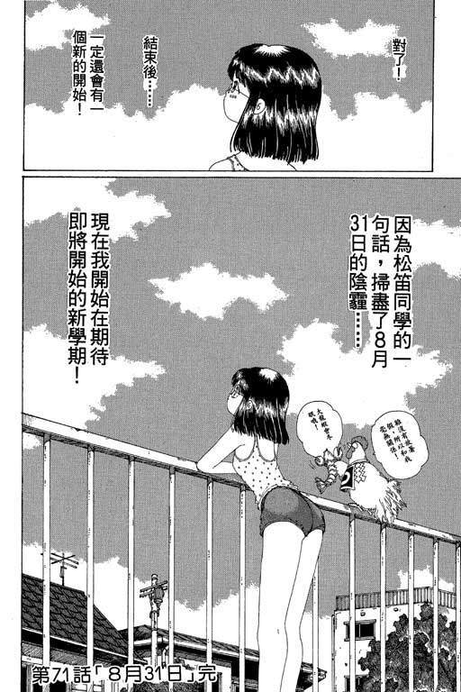 迷狐怪童 第13卷 第48页