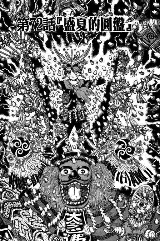 迷狐怪童 第13卷 第49页