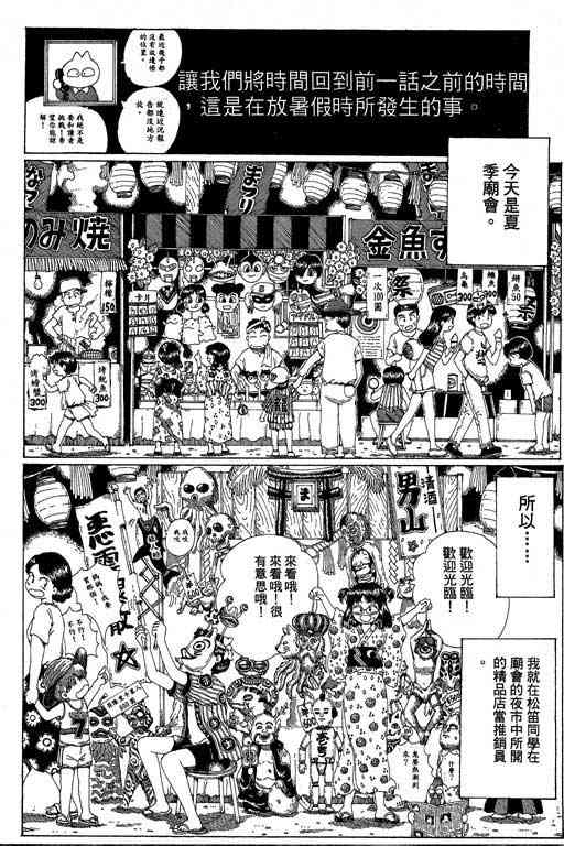 迷狐怪童 第13卷 第50页